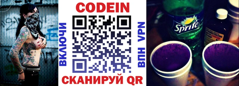 Codein Purple Drank закладки кракен зеркало Красавино